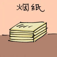 Cigarette Paper (1731) illustration