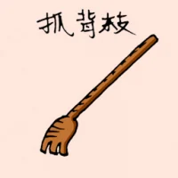 Back Scratcher (1745) illustration
