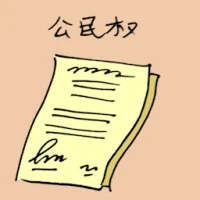 Citizenship (1760) illustration