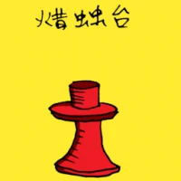 蜡烛台 (1772) illustration