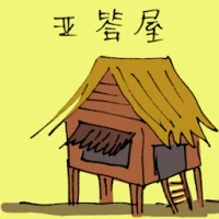 Attap House (1773) illustration
