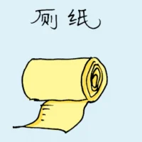 厕纸 (1778) illustration