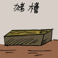 Pig Trough (1791) illustration