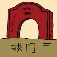 Arch (1794) illustration