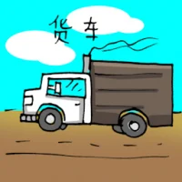 货车 (1801) illustration