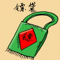 镖袋 (1810) illustration