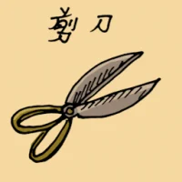 Scissors (1825) illustration