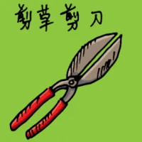 剪草剪刀 (1827) illustration