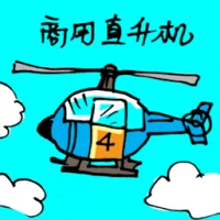 Commercial Helicopter (1830) illustration