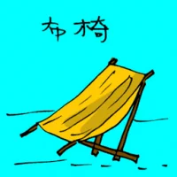 Easy Chair (1833) illustration