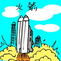 火箭 (1837) illustration