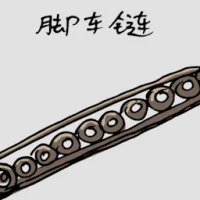 Bicycle Chain (1849) illustration