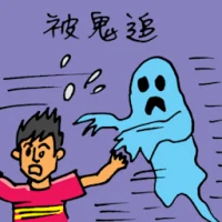 Chased By Ghost (1852) illustration