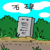 Chinese Stele (1864) illustration