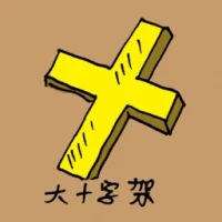 Big Cross (1867) illustration