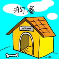 Dog House (1876) illustration