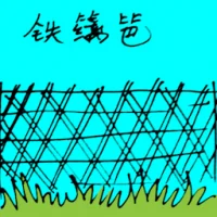 Steel Fence (1880) illustration
