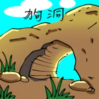 Dog Hole (1881) illustration