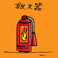 Extinguisher (1882) illustration