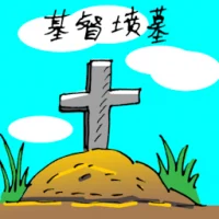Christian Cemetary (1895) illustration