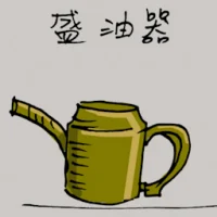 Oil Pot (1903) illustration