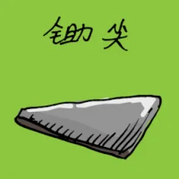 Sharp Hoe (1913) illustration