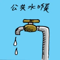 Public Water Pipe (1914) illustration