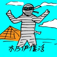Mummy Alive (1933) illustration