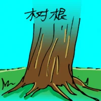 Tree Root (1938) illustration
