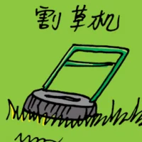 Lawn Mower (1948) illustration