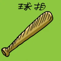 Baseball Bat (1950) illustration