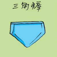 Briefs (1953) illustration