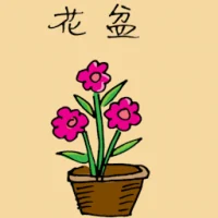 Flower Pot (1954) illustration