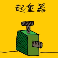 Lifting Equipment (1956) illustration