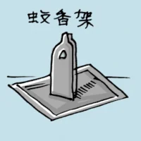 Mosquito Coil Holder (1970) illustration