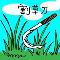 Sickle Grass Cutter (1976) illustration