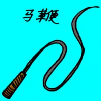 Horse Whip (1980) illustration