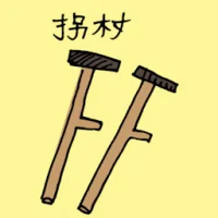 Crutch (1989) illustration