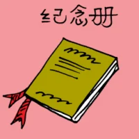 Autograph Book (1993) illustration