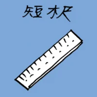 Short Wooden Ruler (1994) illustration