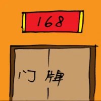 House Number (1995) illustration