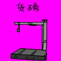 Cargo Scale (1997) illustration