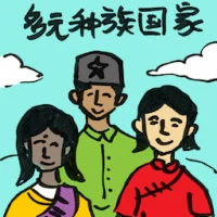 Multiracial Nation (2006) illustration