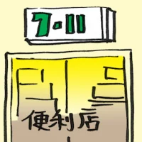 Convenient Store (2007) illustration