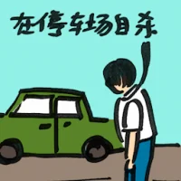 Suicide At Car Park (2010) illustration