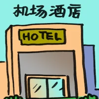 Airport Hotel (2012) illustration