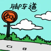 Bicycle Lane (2020) illustration