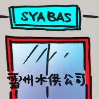 Syabas (2024) illustration