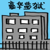 Lavish Prisons (2038) illustration