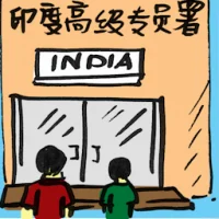 India High Commission (2042) illustration